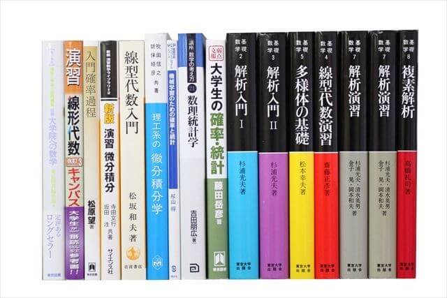 物理学・化学・数学の大学教科書・専門書の買取