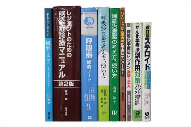 医学書･医学専門書の買取