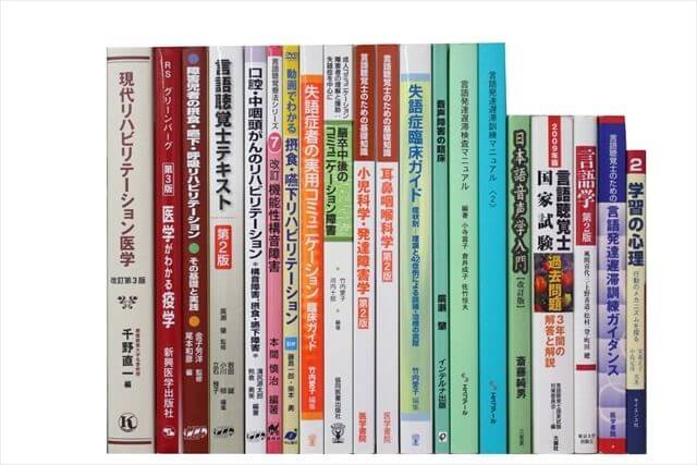 医学書･医学専門書、理学療法・作業療法・リハビリテーションの教科書・専門書の買取