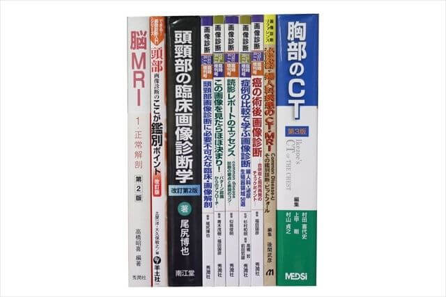 医学書･医学専門書、医師国家試験参考書・問題集の買取