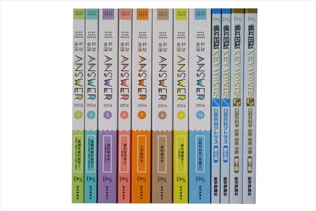 医学書･医学専門書、医師国家試験参考書・問題集の買取