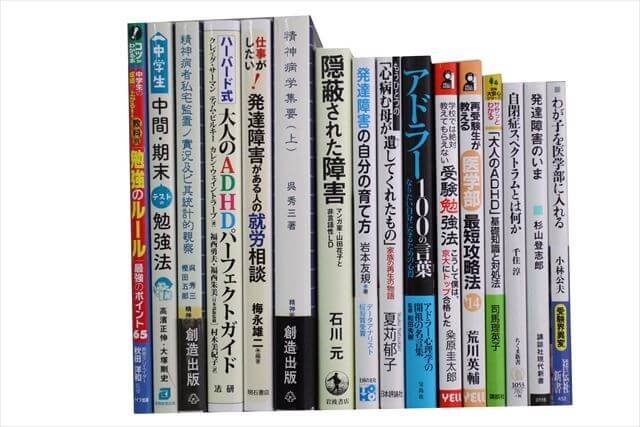 心理学の大学教科書・専門書の買取
