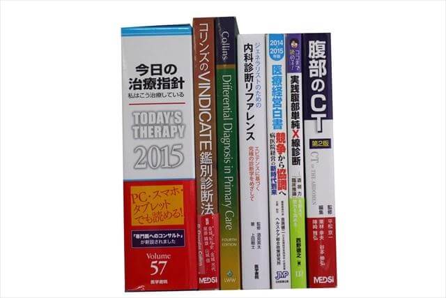 医学書･医学専門書、医師国家試験参考書・問題集、洋書の買取