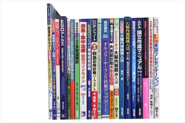 医学書･医学専門書の買取