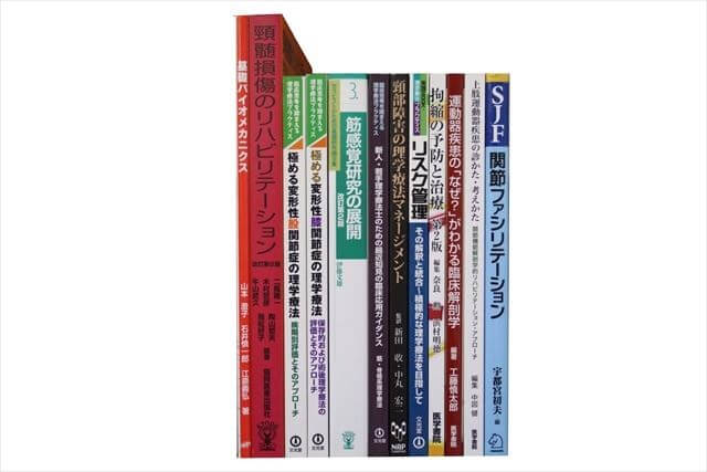 医学書･医学専門書、理学療法・作業療法・リハビリテーションの教科書・専門書の買取
