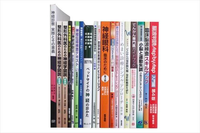 医学書･医学専門書の買取