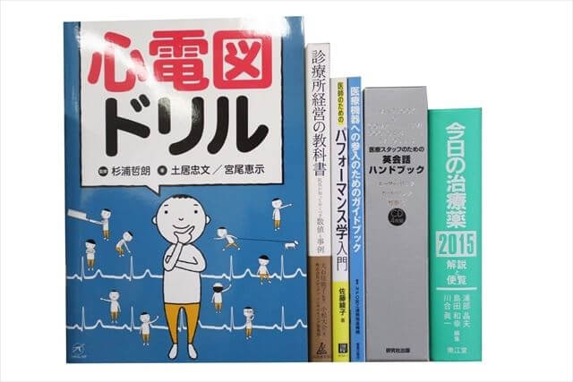 医学書･医学専門書の買取