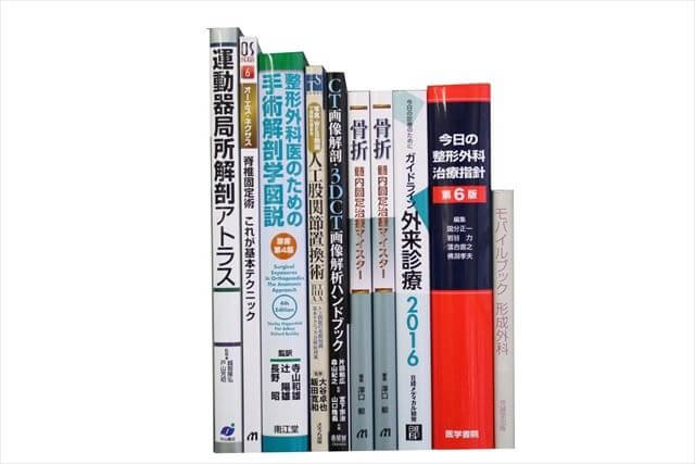 医学書･医学専門書の買取