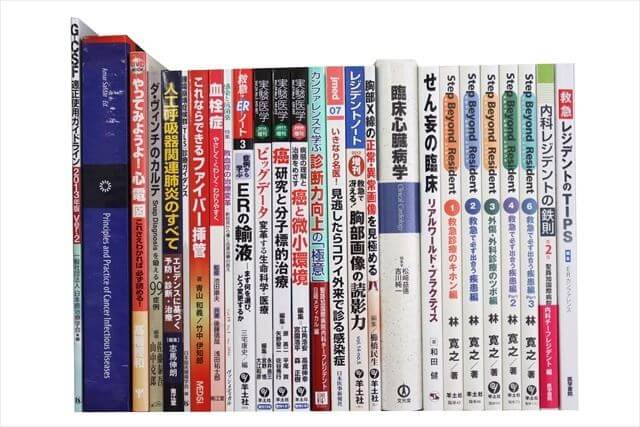医学書･医学専門、洋書書の買取
