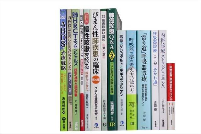 医学書･医学専門書の買取