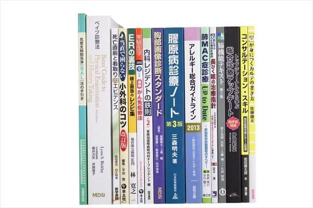 医学書･医学専門書の買取