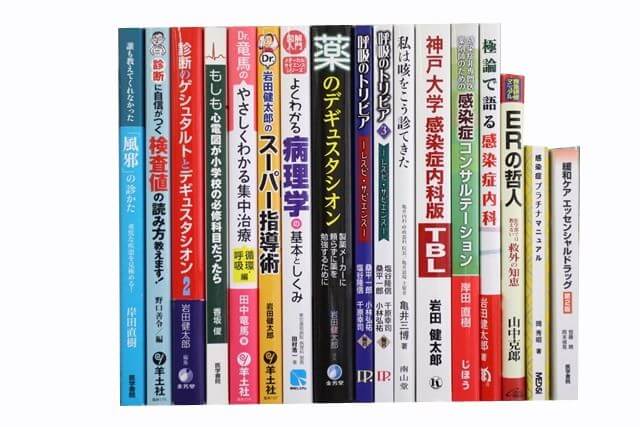 医学書･医学専門書の買取