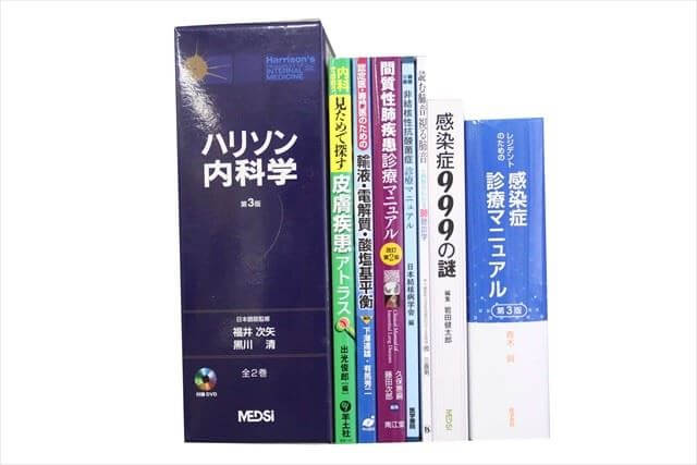 医学書･医学専門書の買取