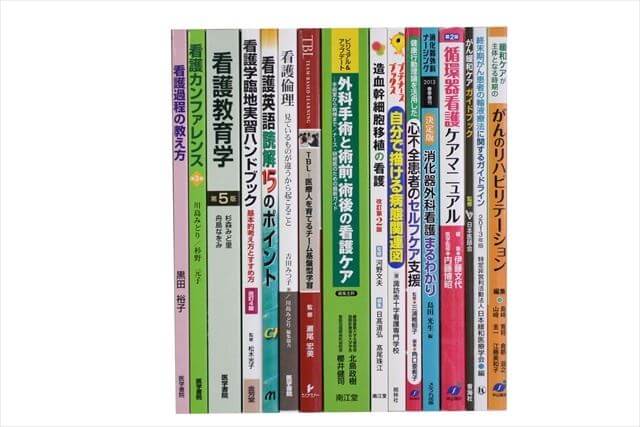 医学書･医学専門書、看護学の大学教科書・専門書の買取