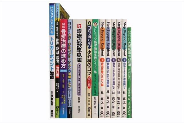 医学書･医学専門書の買取