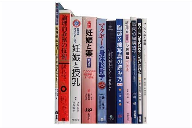 医学書･医学専門書の買取