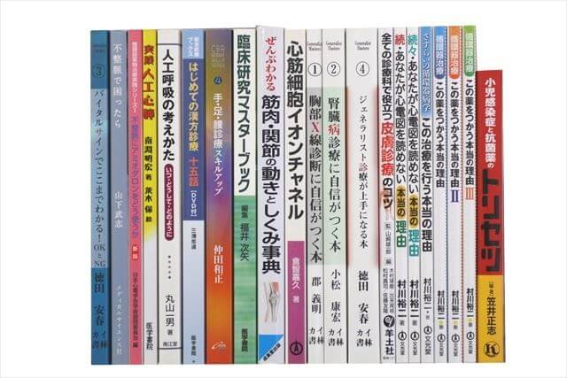 医学書･医学専門書の買取
