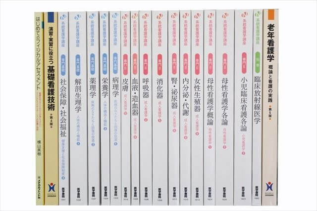 医学書･医学専門書、看護学の大学教科書・専門書の買取