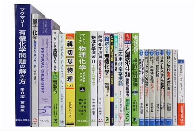 物理学・化学・数学の大学教科書・専門書の買取
