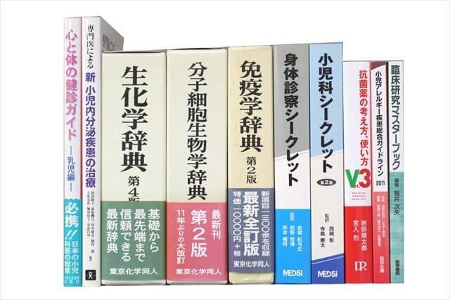医学書･医学専門書、看護学の大学教科書・専門書の買取