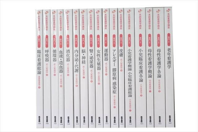 医学書･医学専門書、看護学の大学教科書・専門書の買取