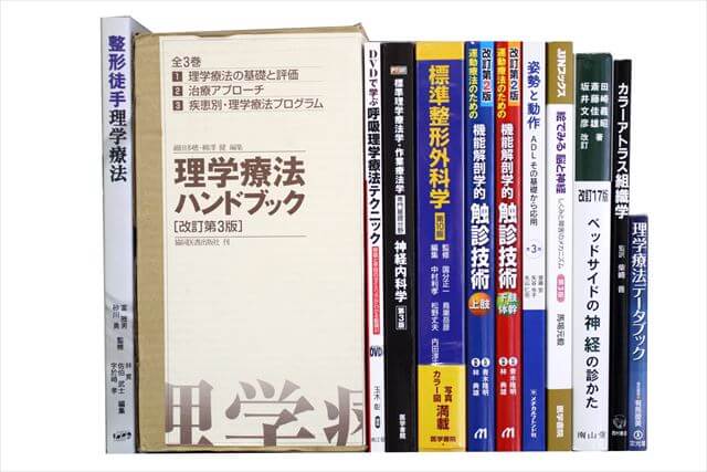 医学書･医学専門書、理学療法・作業療法・リハビリテーションの教科書・専門書の買取