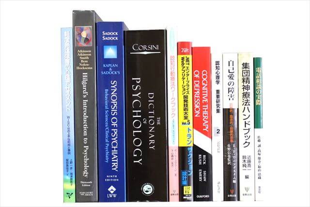 心理学の大学教科書・専門書、洋書の買取