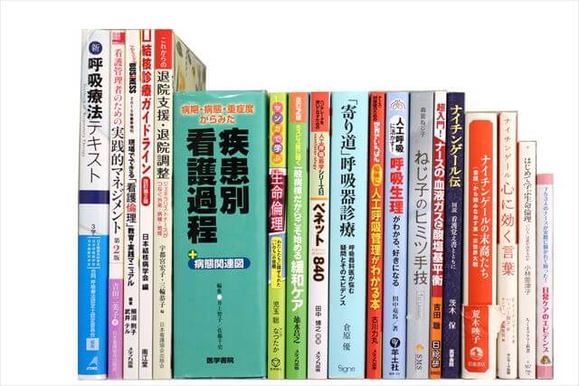 医学書･医学専門書、看護学の大学教科書・専門書の買取