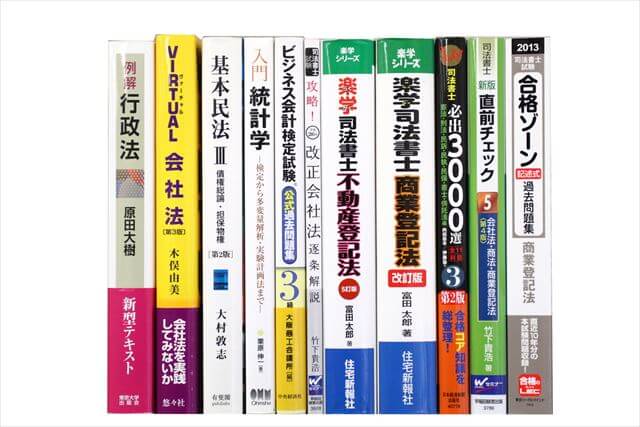 公務員試験参考書・問題集の買取
