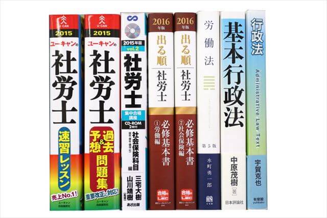 公務員試験参考書・問題集の買取