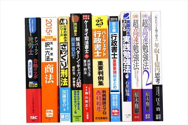 公務員試験参考書・問題集の買取