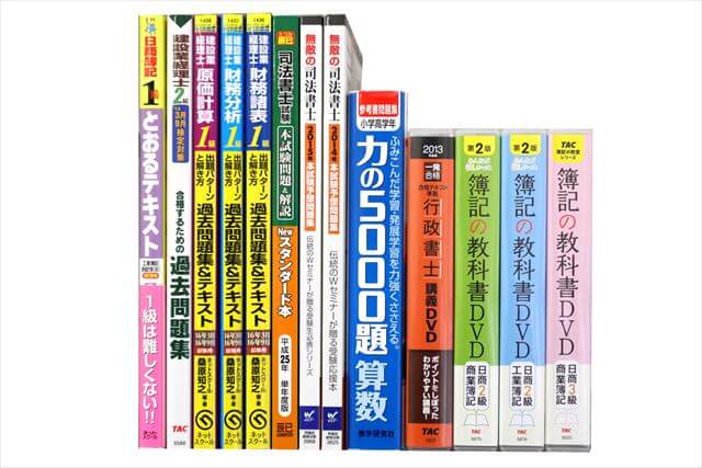 公務員試験参考書・問題集の買取
