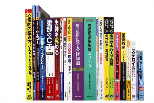 医学書･医学専門書の買取