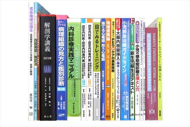医学書･医学専門書の買取