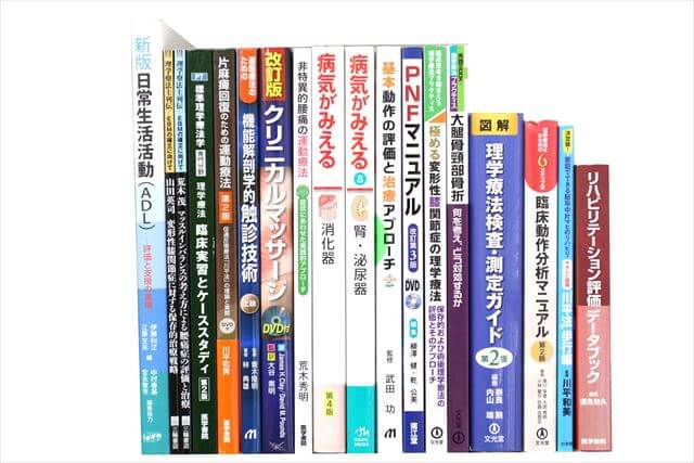 医学書･医学専門書、理学療法・作業療法・リハビリテーションの教科書・専門書の買取