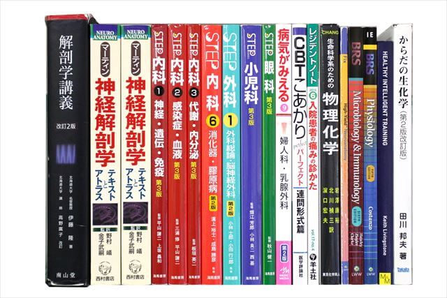 医学書･医学専門書、看護学の大学教科書・専門書の買取