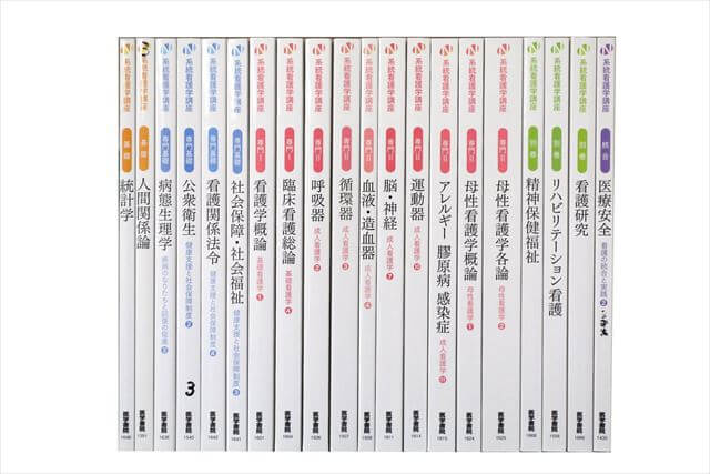医学書･医学専門書、看護学の大学教科書・専門書の買取