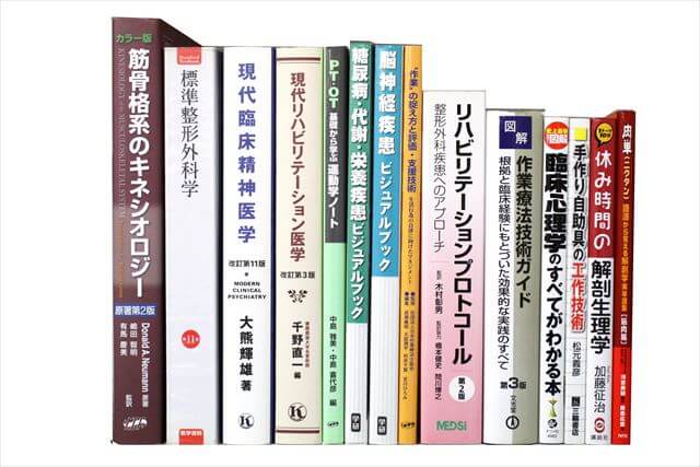 医学書･医学専門書、理学療法・作業療法・リハビリテーションの教科書・専門書の買取