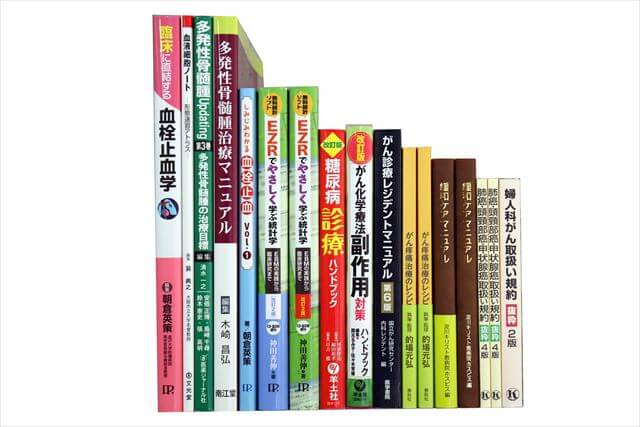 医学書･医学専門書の買取