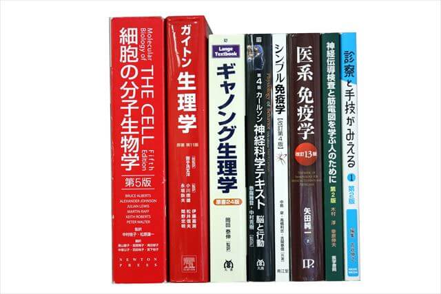医学書･医学専門書、生物学の教科書・専門書の買取