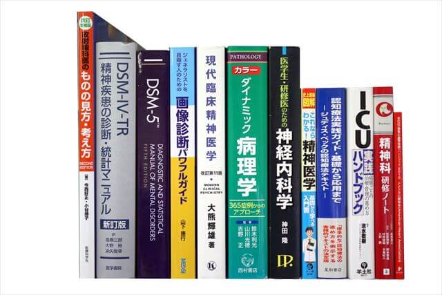 医学書･医学専門書の買取