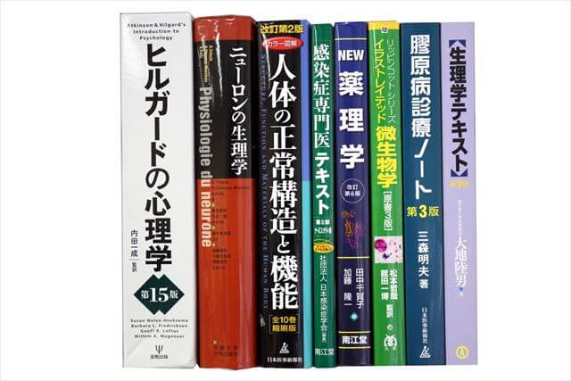医学書･医学専門書、生物学の教科書・専門書の買取