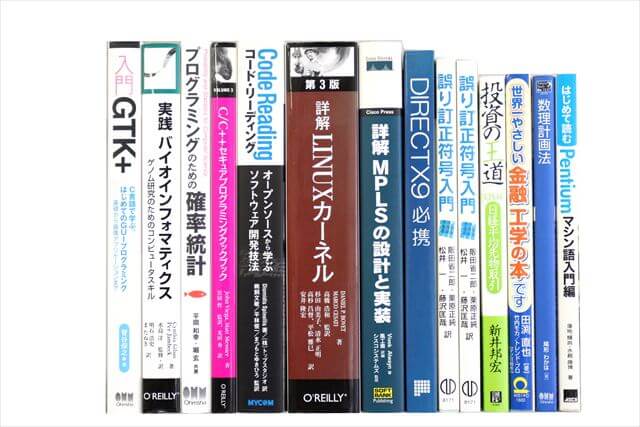 コンピューター・IT・プログラミングの大学教科書・専門書の買取