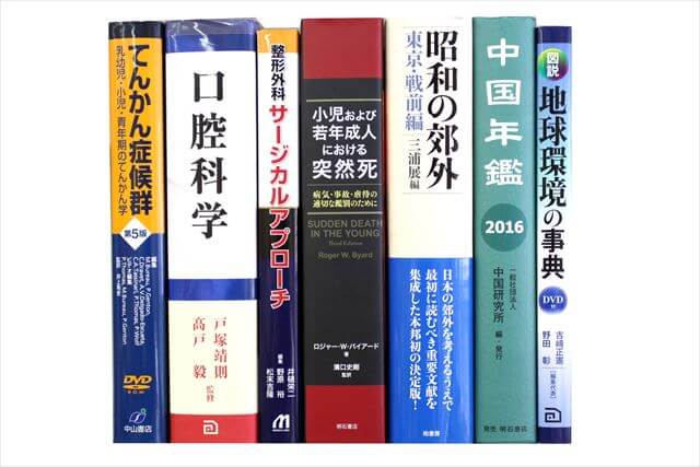 医学書･医学専門書の買取