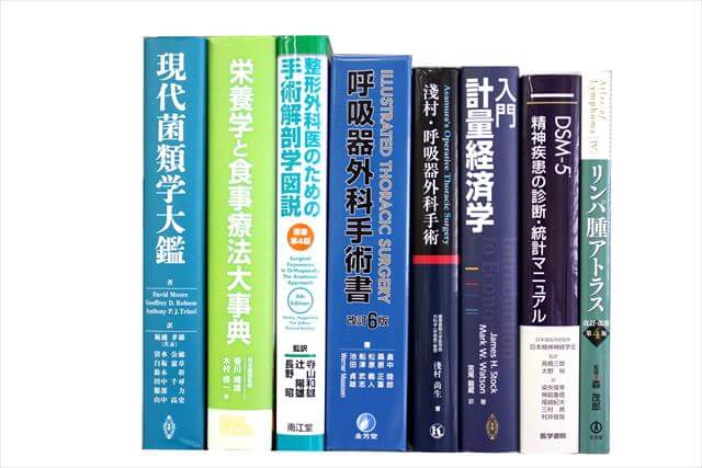 医学書･医学専門書の買取