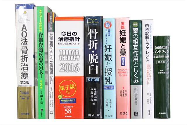 医学書･医学専門書の買取