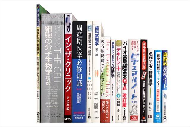 医学書･医学専門書の買取