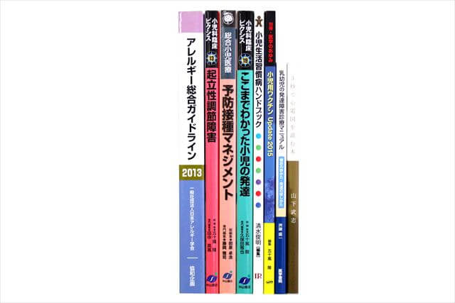 医学書･医学専門書の買取
