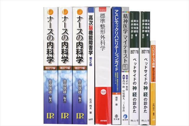 医学書･医学専門書、理学療法・作業療法・リハビリテーションの教科書・専門書の買取