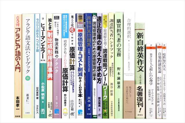 心理学の大学教科書・専門書の買取